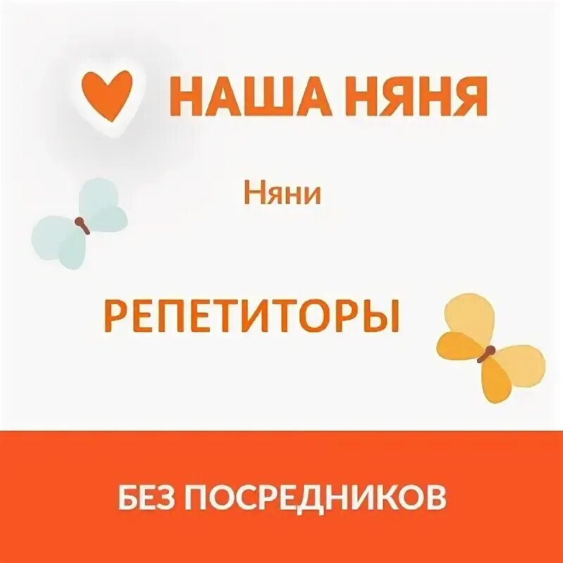 Наша няня москва. Наша няня ру. Объявление на работу няни. Наша няня ру. Наша няня ру.