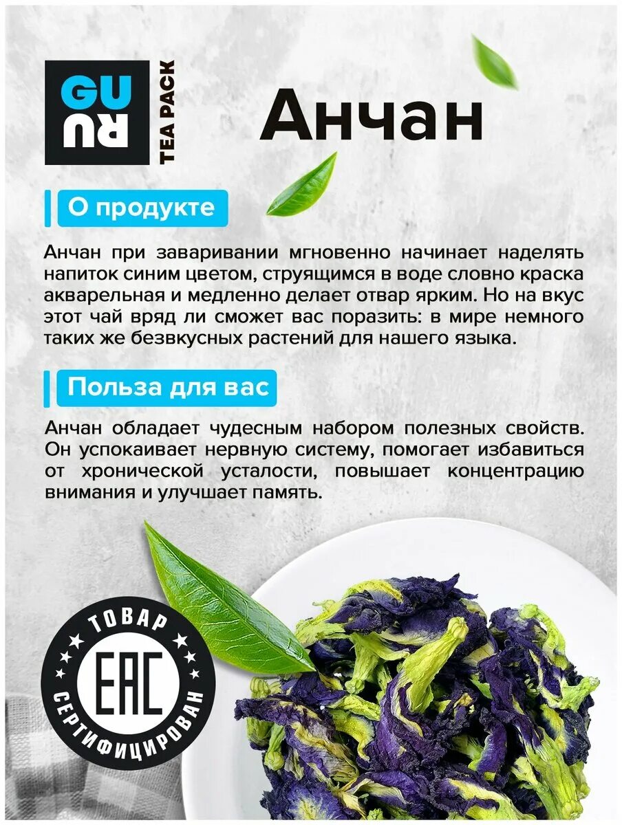 Синий чай из тайланда полезные свойства отзывы. Тайский синий чай анчан. Синий чай анчан (чанг шу). Тайский чай анчан отзывы. Синий тайский чай анчан, 50 гр.