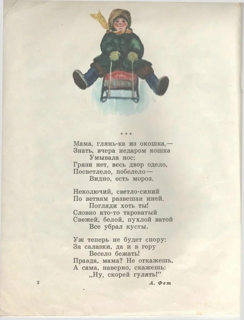 Знать недаром кошка умывала. Мама выгляни в окошко стихотворение. Стих мама глянька из окошка. Афанасий афанасьевич фет стихи мама глянька из окошка. Фет мама глянь-ка из окошка.