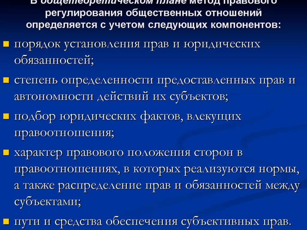 И регулируемая обществом форма отношений. Правовое регулирование общественных отношений план. Схема правового регулирования общественных отношений. Регуляция общественных отношений. Регулирование социальных отношений.