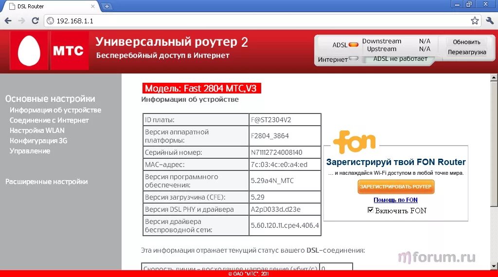 Мтс интернет через роутер. Универсальный роутер МТС 2804. ADSL роутер МТС. IP роутера МТС. МТС роутер Интерфейс.