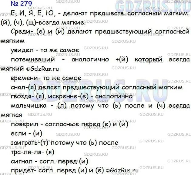 Русский язык 5 класс упражнение 279. Упражнение 279 по русскому языку. Русский язык упр 279. Русский язык 9 класс упражнение 279