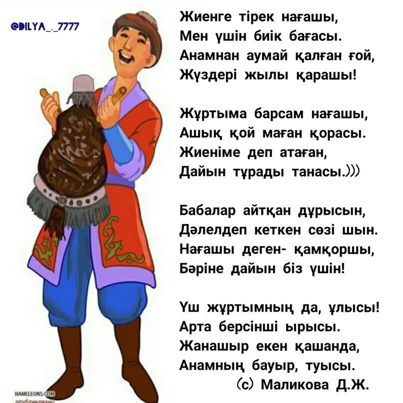 Мен гой