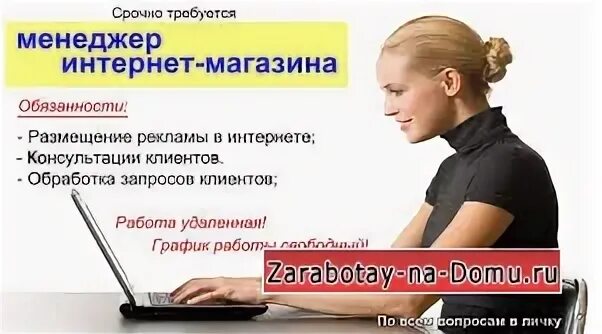 Работа удаленно на дому воронеж