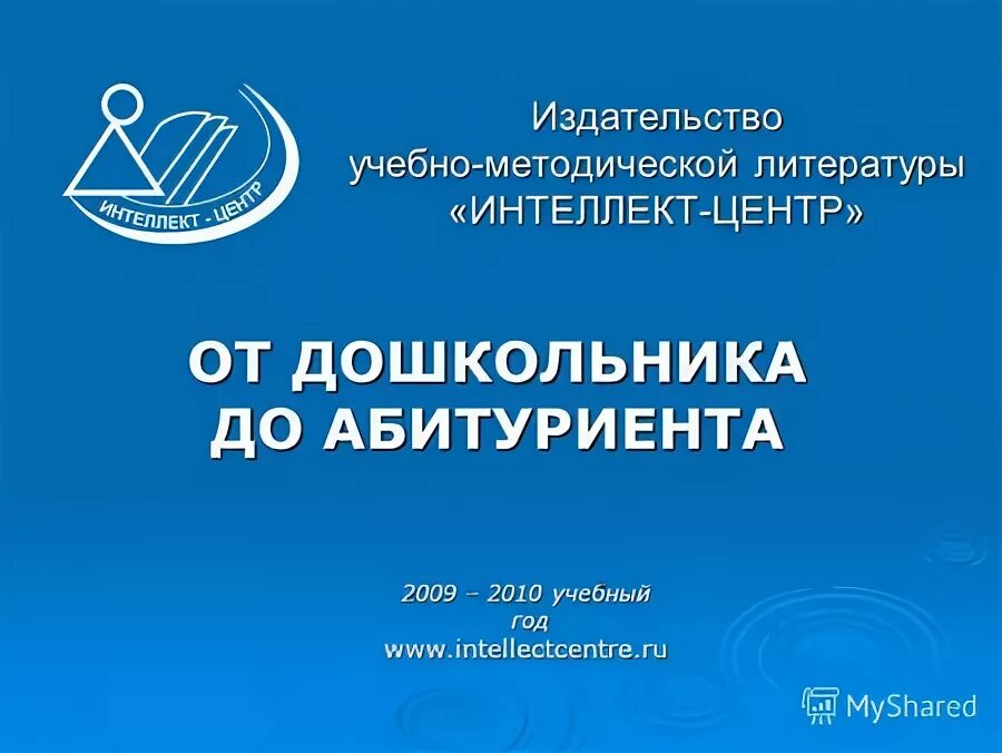 интеллект центр русский. готовимся к итоговой аттестации. пособия для подготовки к егэ. интеллект центр русский.