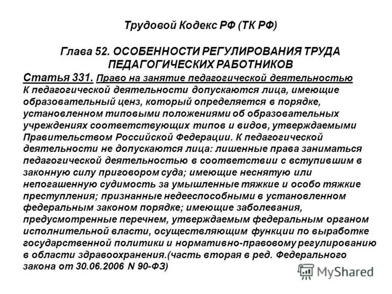 Действия трудового законодательства и иных актов