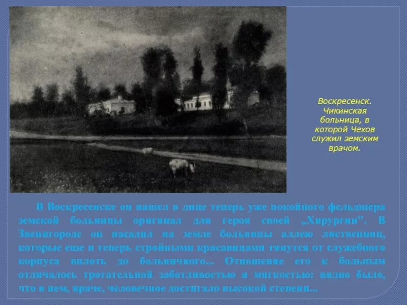Земская больница чехов. Земская больница чехов. Бывшая земская больница. Чикинская больница чехов. Земская больница чехов.