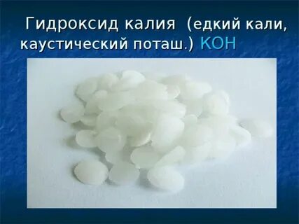 Поташ химическое название