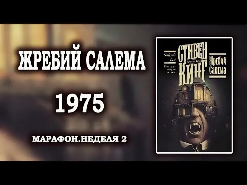 Мало тебя acidrain5 remix. Кинг иерусалимов удел. Иерусалимов удел книга. Жребий кинг аудиокнига. Мало тебя acidrain5.