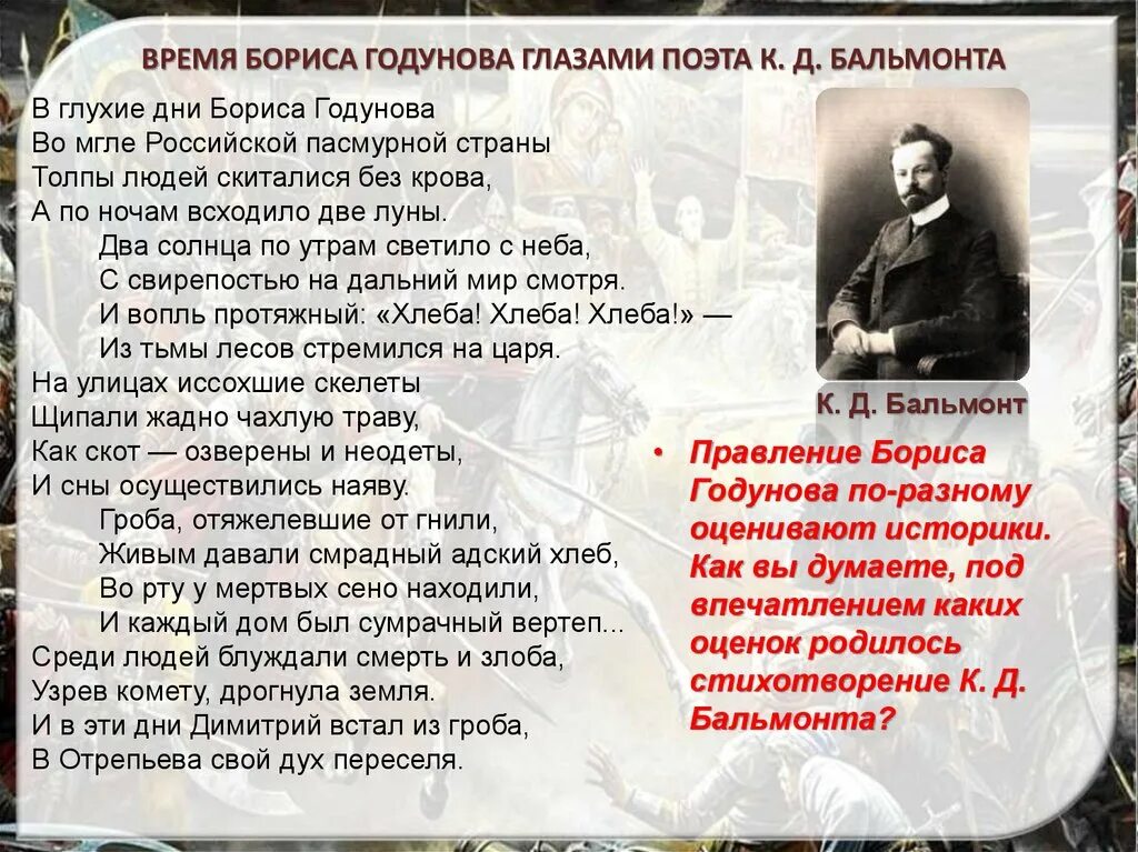 Стихотворный размер бориса годунова. Правители руси с ивана грозного. Борис годунов презентация. Борис годунов пушкин 1825. Стих бальмонта про бориса годунова.