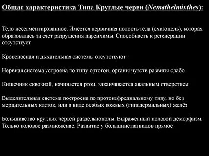 У круглых червей отсутствует система