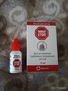 Микостоп от грибка ногтей
