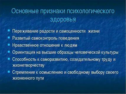 Критерии психических состояний