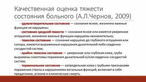 Определять тяжесть состояния пациента