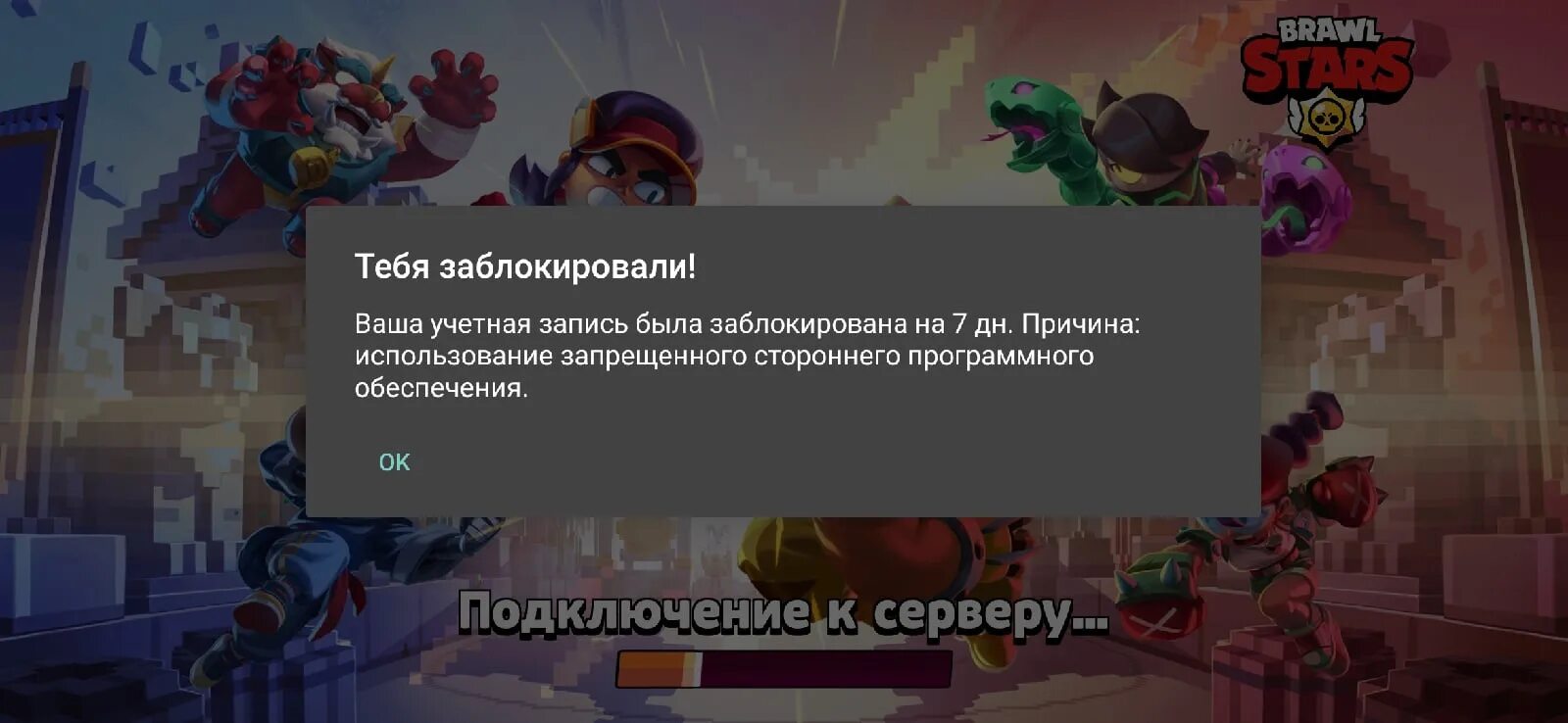 Бан в бс. Бан аккаунта в БРАВЛ старс. Бан аккаунта в БРАВЛ старс 2022. Скрин БАНА В БРАВЛ старс. БПН В БРАВЛ Старм.