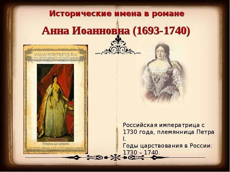 Презентация происхождение имен. Древние славянские имена. История наших имен. История появления имен. Старые древние русские имена.