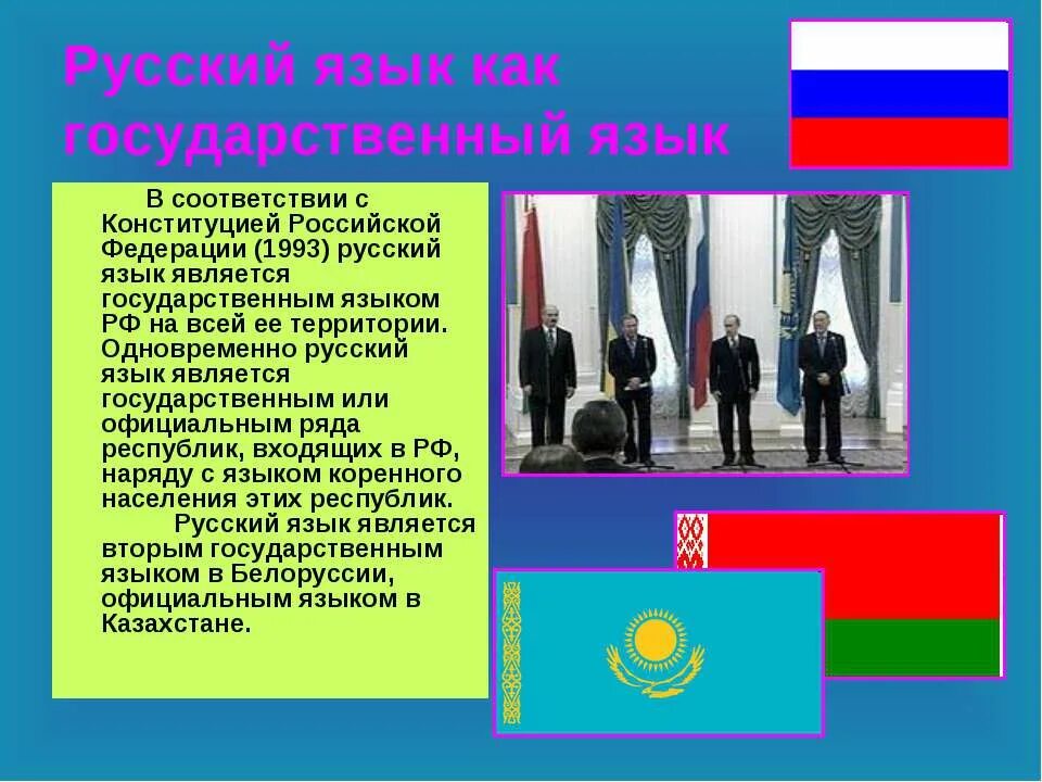 Государственный язык Российской Федерации. "Русский язык - государственный Российской Федерации". Русский язык государственный язык РФ. Русский язык как государственный язык.