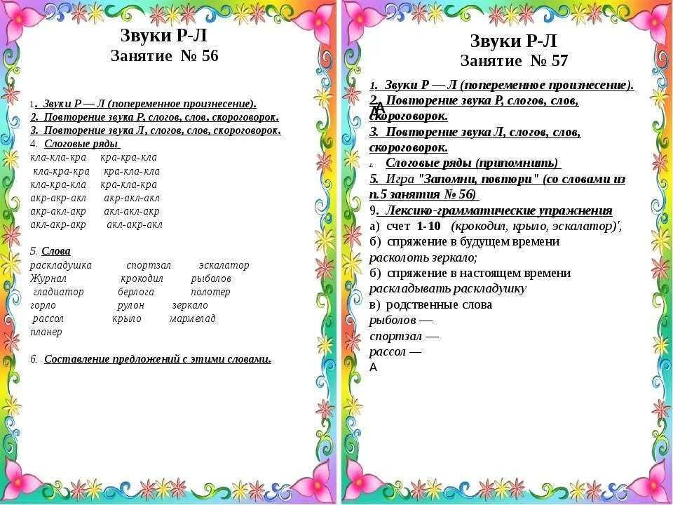 Упражнения для тренировки произношения звука р. Звук р постановка у детей упражнения. Звук р постановка у детей упражнения 5 лет. Упражнения на звук р для детей логопедия. Логопед ставит звуки