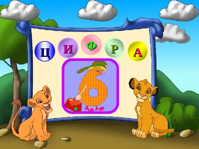 Цифра 6 проект по математике Цифра 6 задачи