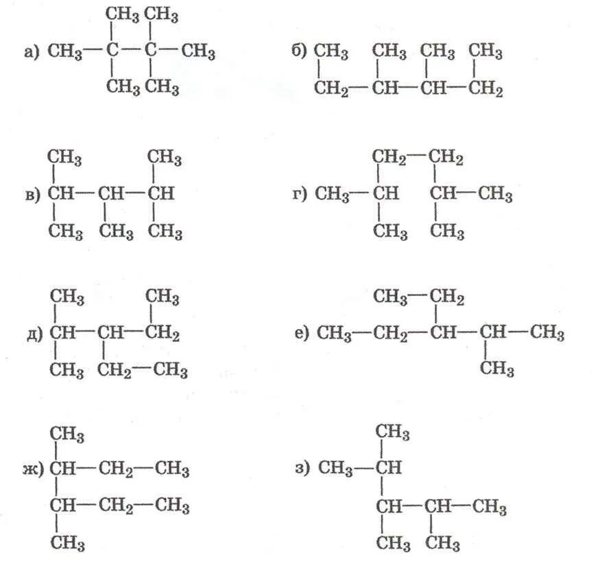 Структурные формулы изомеров алканов. Алканы задания по номенклатуре. Алканы изомерия задания. Структурные формулы алканов примеры.