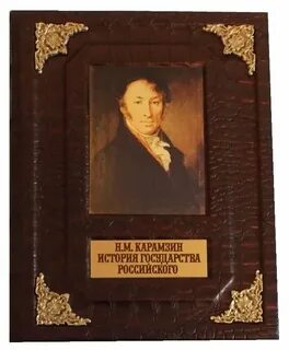 Карамзин история том 2