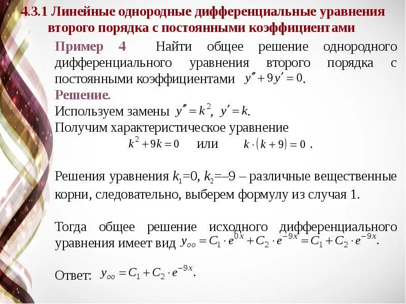 Система дифференциальных уравнений 2 порядка