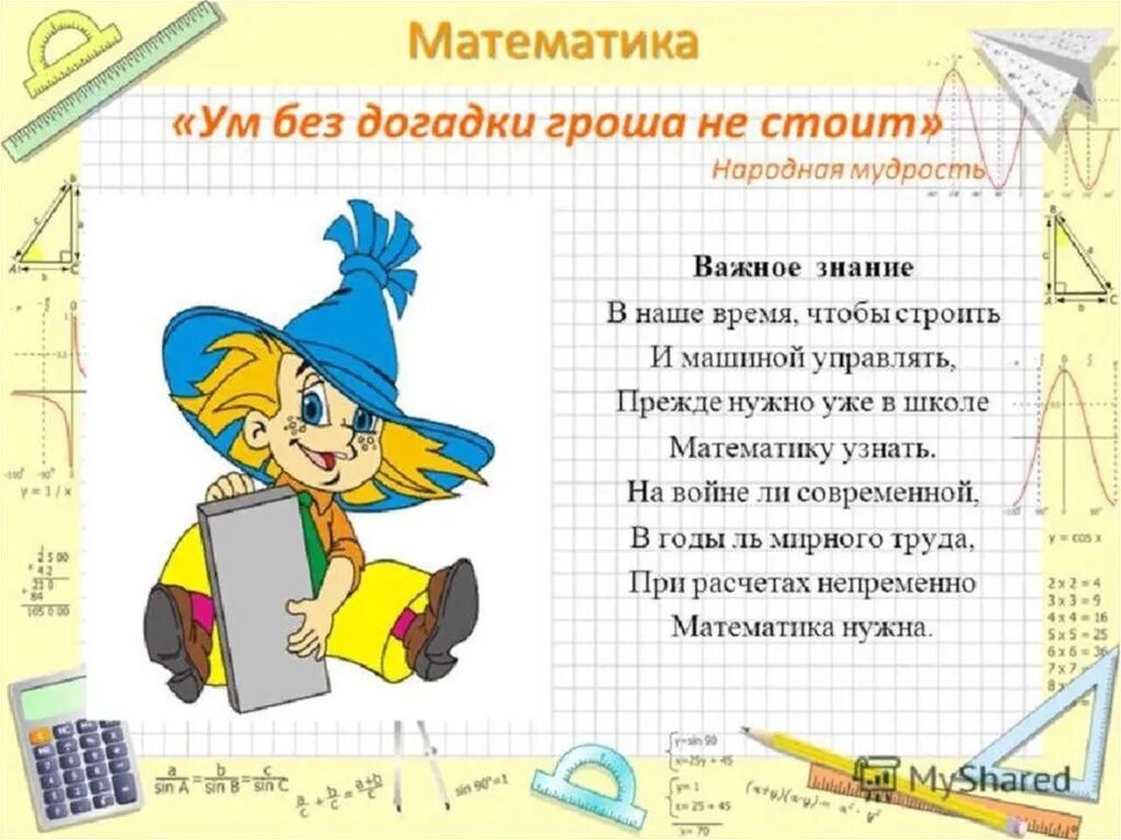 Сообщения на тему математика