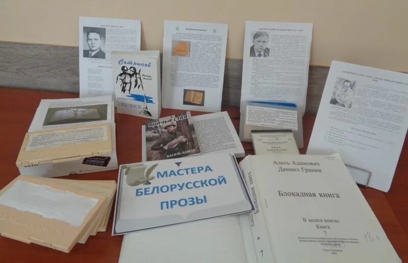 Библиотеки беларуси выставки
