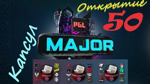 Открой 50