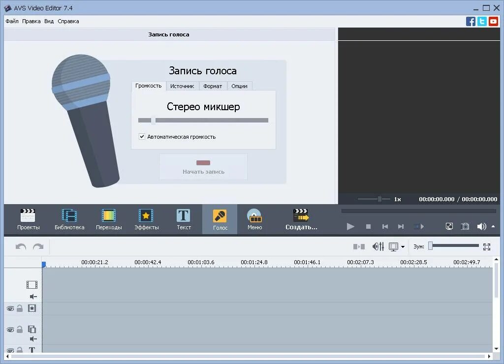 Записать голосовое файлом. Программа для записи голоса с микрофона. AVS Video Editor. Записать голос свой. 4 AVS Video Editor.