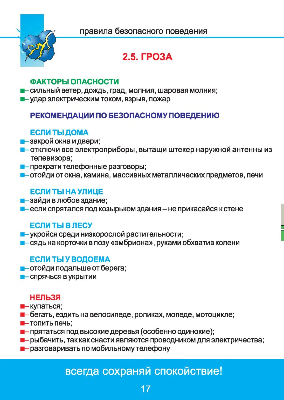 Правила безопасного поведения в горах при грозе. Правила поведения при грозе. правила поведения при грозе кратко. безопасные действия при грозе.