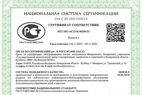 Сертификация продукции систем менеджмента качества