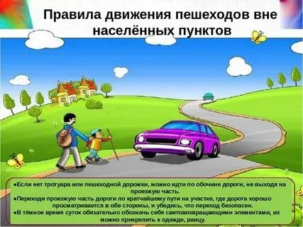 За первые 3 часа пешеход