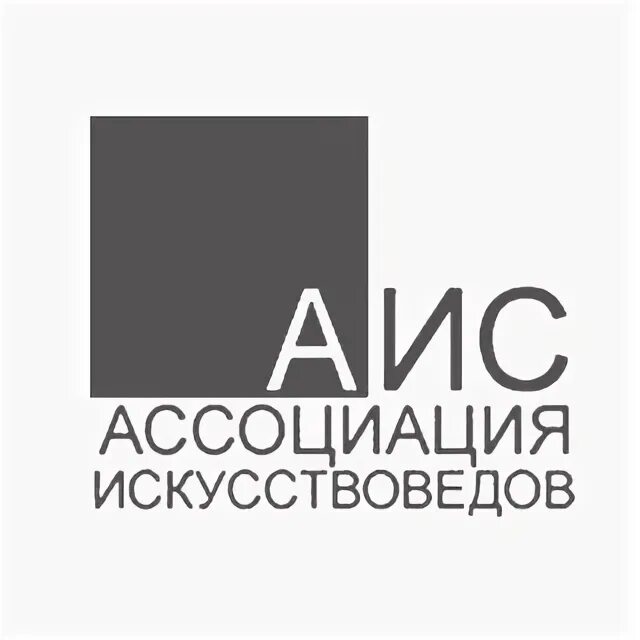 Аис ростовская