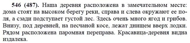 Русский язык 6 класс учебник упражнение 546. Русский язык 6 класс упражнение 546. Русский язык 6 класс Лидман упражнение 546.