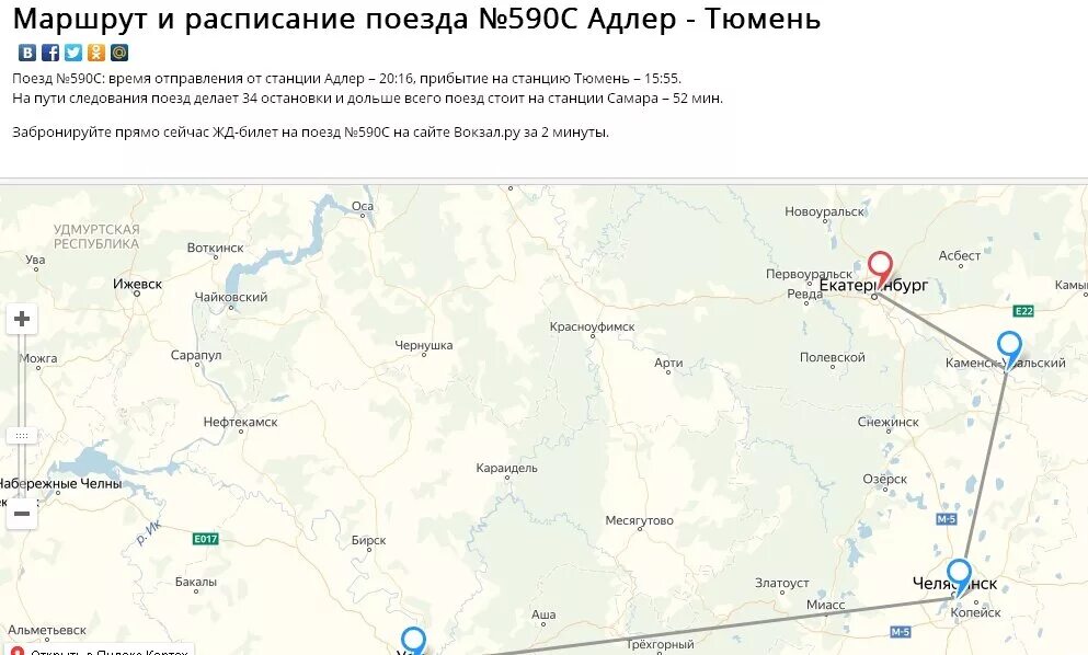 Ласточка нижний новгород москва расписание. Поезд италмас ижевск москва. Путь поезда ижевск москва. Москва-ижевск поезд расписание. Расписание поездов ржд екатеринбург ижевск.