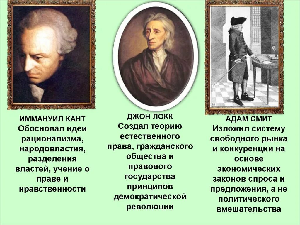 Возникновение развитие правового государства. Эпоха Просвещения 8 класс Иммануил кант. Эпоха Просвещения таблица 8 класс Иммануил кант. Иммануил кант эпоха Просвещения таблица. Иммануил кант основные идеи Просвещения.