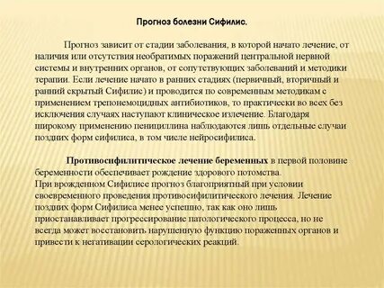 Прогноз болезни