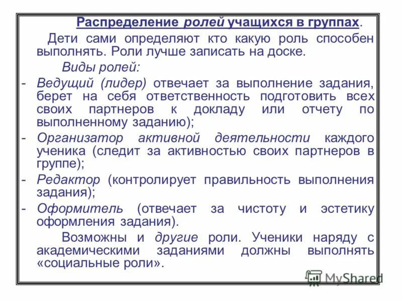 Роль ученика в школе. Роль учащихся в процессе обучения. Какой конкретный набор действий предполагает роль ученика. Роль ученика. Какой конкретный набор действий предполагает роль ученика.
