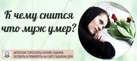 К чему снится голова покойника