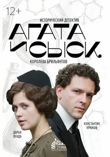 Королева алмазов