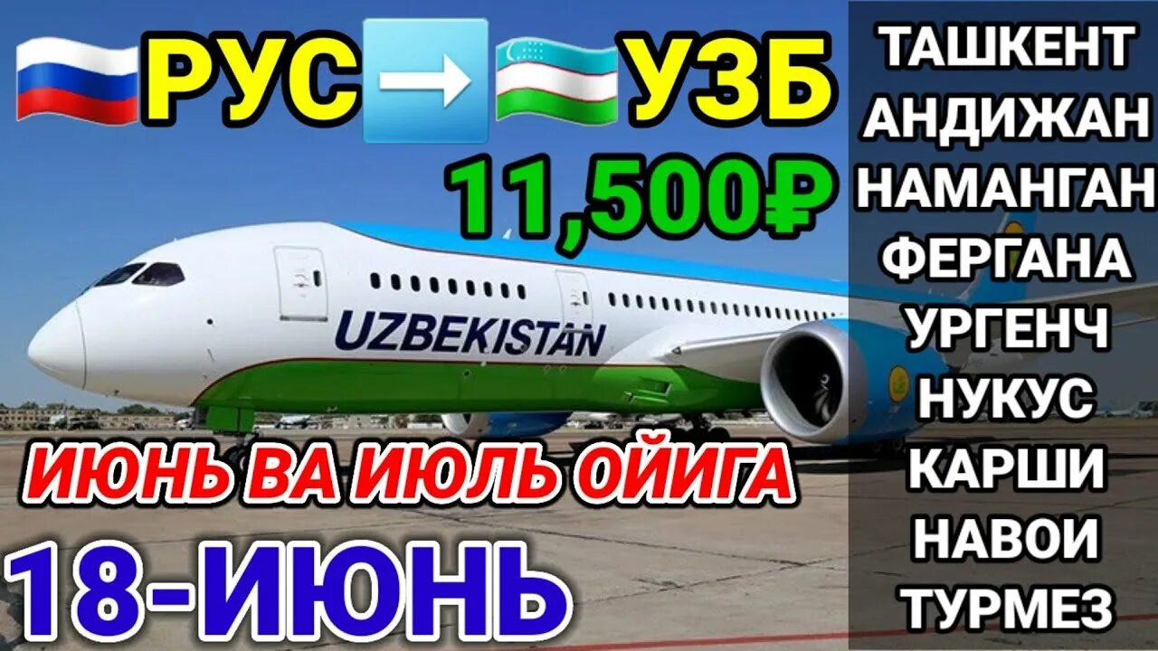 Авиакасса душанбе сколько. Авиакасса душанбе. авиакасса москва душанбе. авиакасса узбекистан.