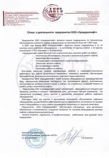 Коммерческое предложение лифт