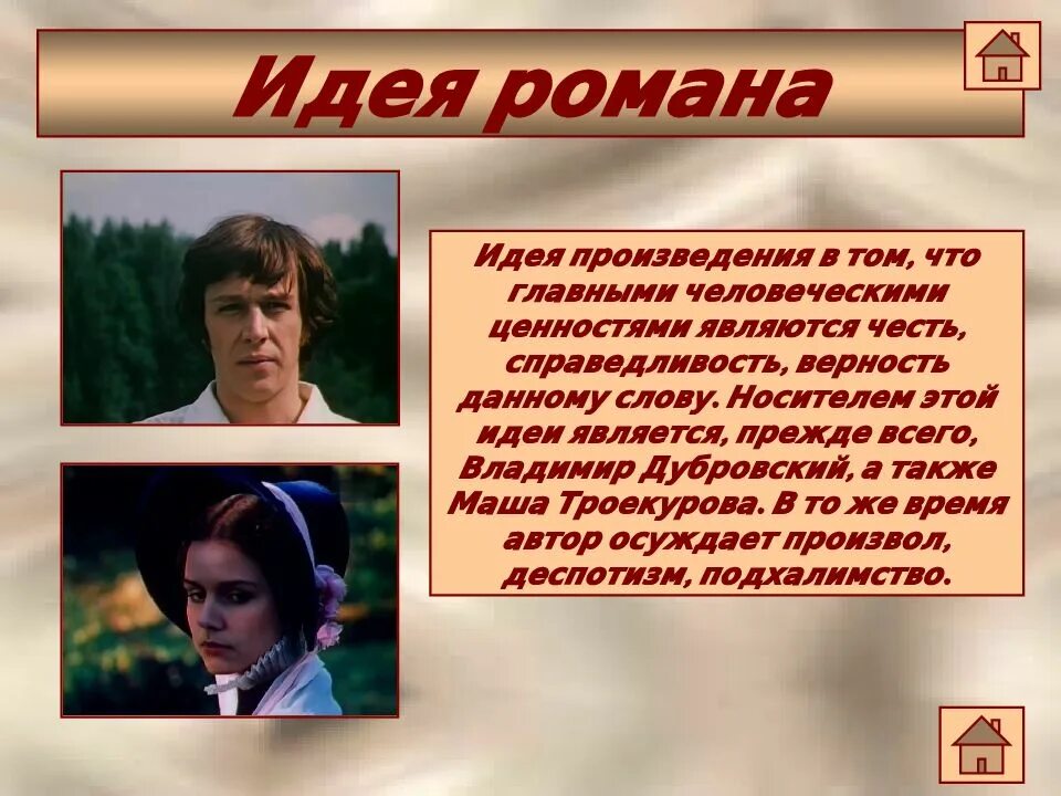 Смысл финала рассказа дубровский. Герои романа дубровский маша, троекуров. владимир дубровский и троекуров. литературный герой владимир дубровский. владимир дубровский троекуров произведение.