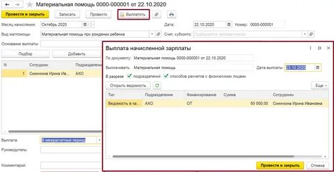 Материальная помощь в бюджетных учреждениях