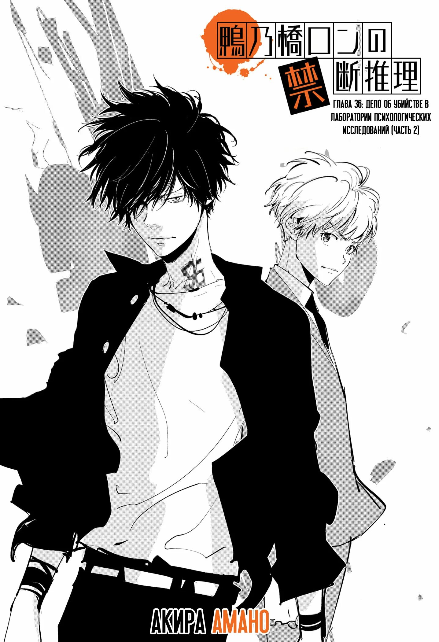 Рон камонохаши невменяемый детектив 12. Рон камонохаши невменяемый детектив 12. Ron kamonohashi. Ron kamonohashi аниме. Аниме kamonohashi ron no kindan suiri.