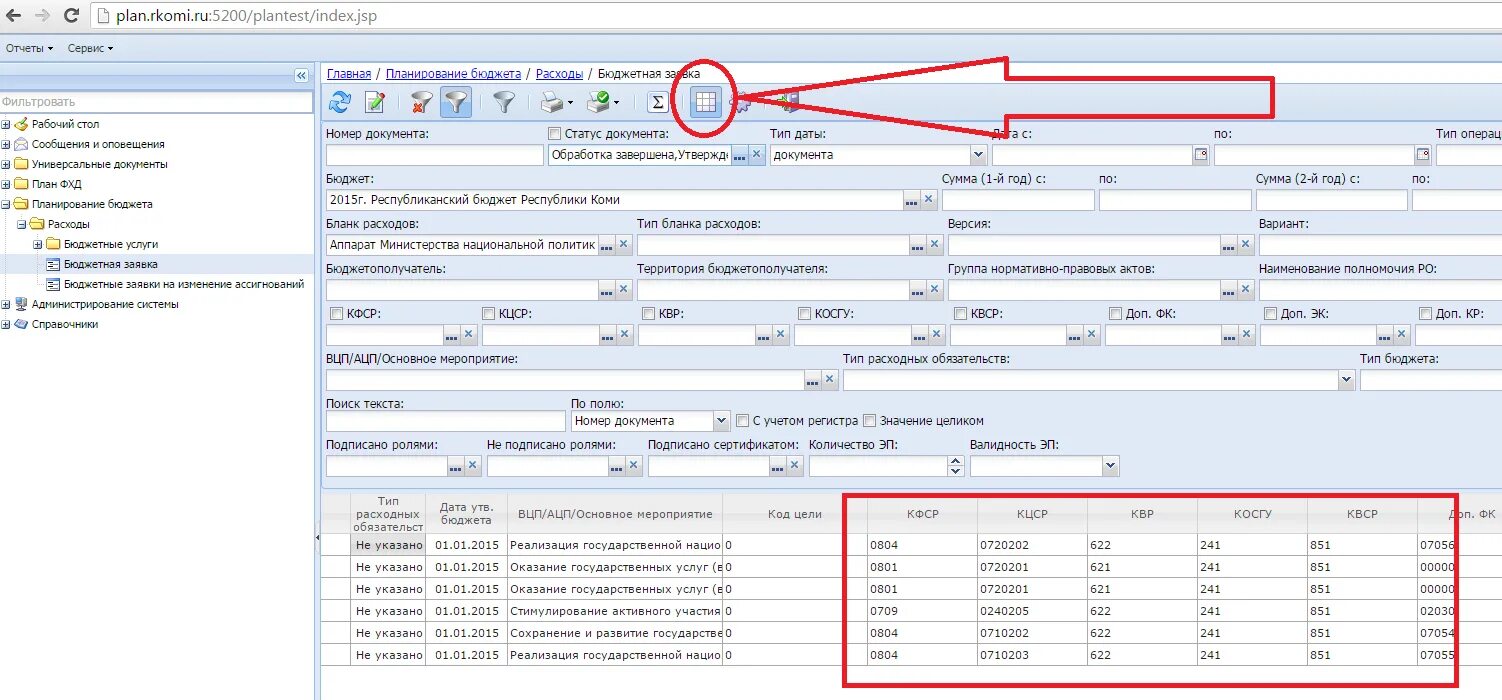 План фхд в электронном бюджете
