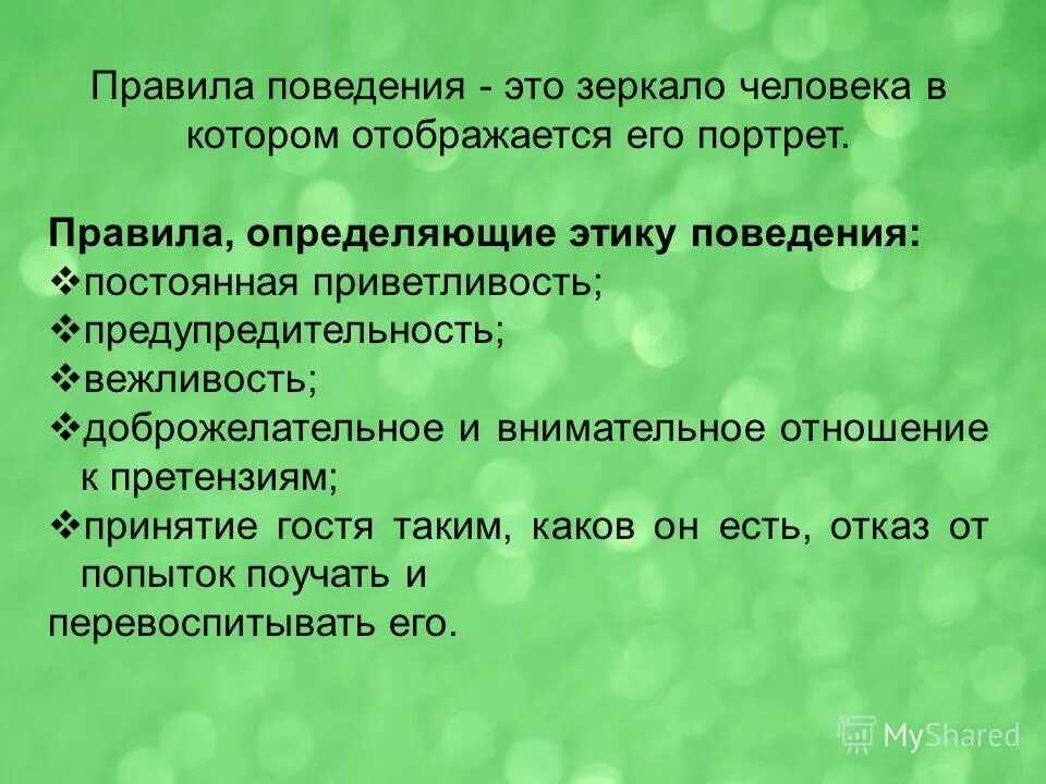 Авральный стиль управления. Воспитывать отношение к своему здоровью. Доброжелательное отношение к ребенку. Благодаря внимательному отношению. Нарушение норм словоупотребления.