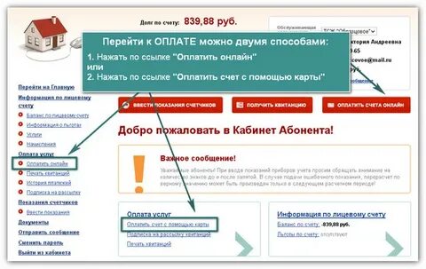 Проверка лицевого счета жкх