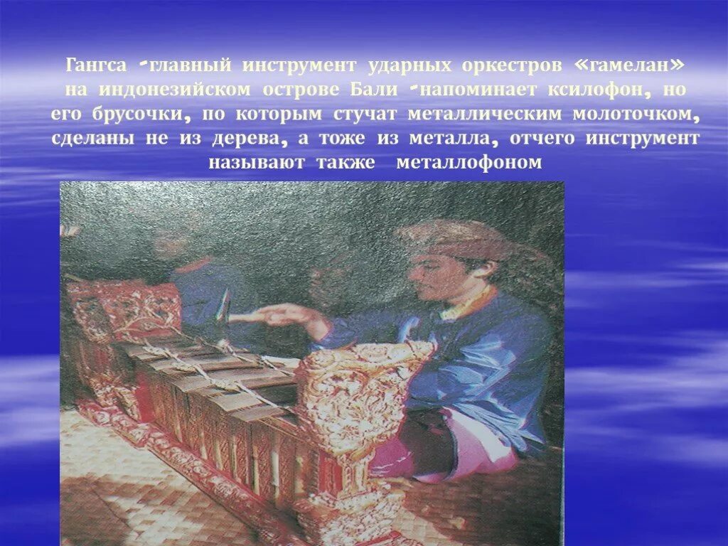 Акустическое воздействие на человека. Акустический шум и его воздействие на человека. Проект на тему акустический шум и его воздействие на человека. Гангса -главный инструмент ударных оркестров «гамелан». Акустический шум проект по биологии 9 класс.